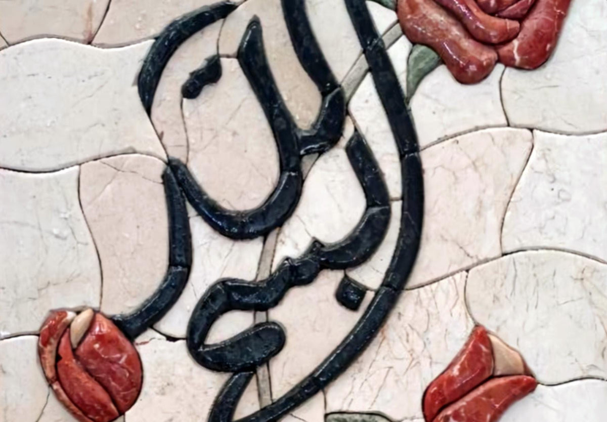 Handmade Basmala Calligraphy Marble Mosaic Tile Art: Red Rose Islamic Decor
